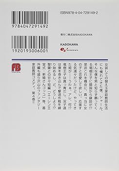 ドレスな僕がやんごとなき方々の家庭教師様な件 文庫 1-8巻セット (ファミ通文庫) Amazon.co.jp: ドレスな僕がやんごとなき方々の家庭教師様な件2